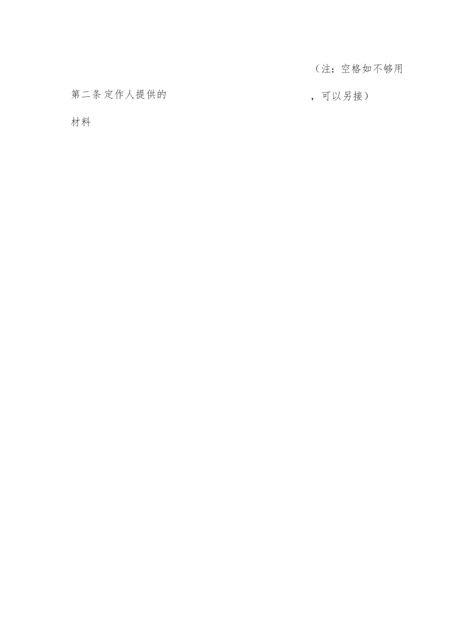 加工合同.docx_第2页