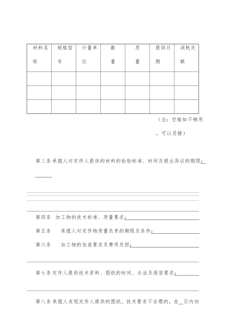 加工合同.docx_第3页