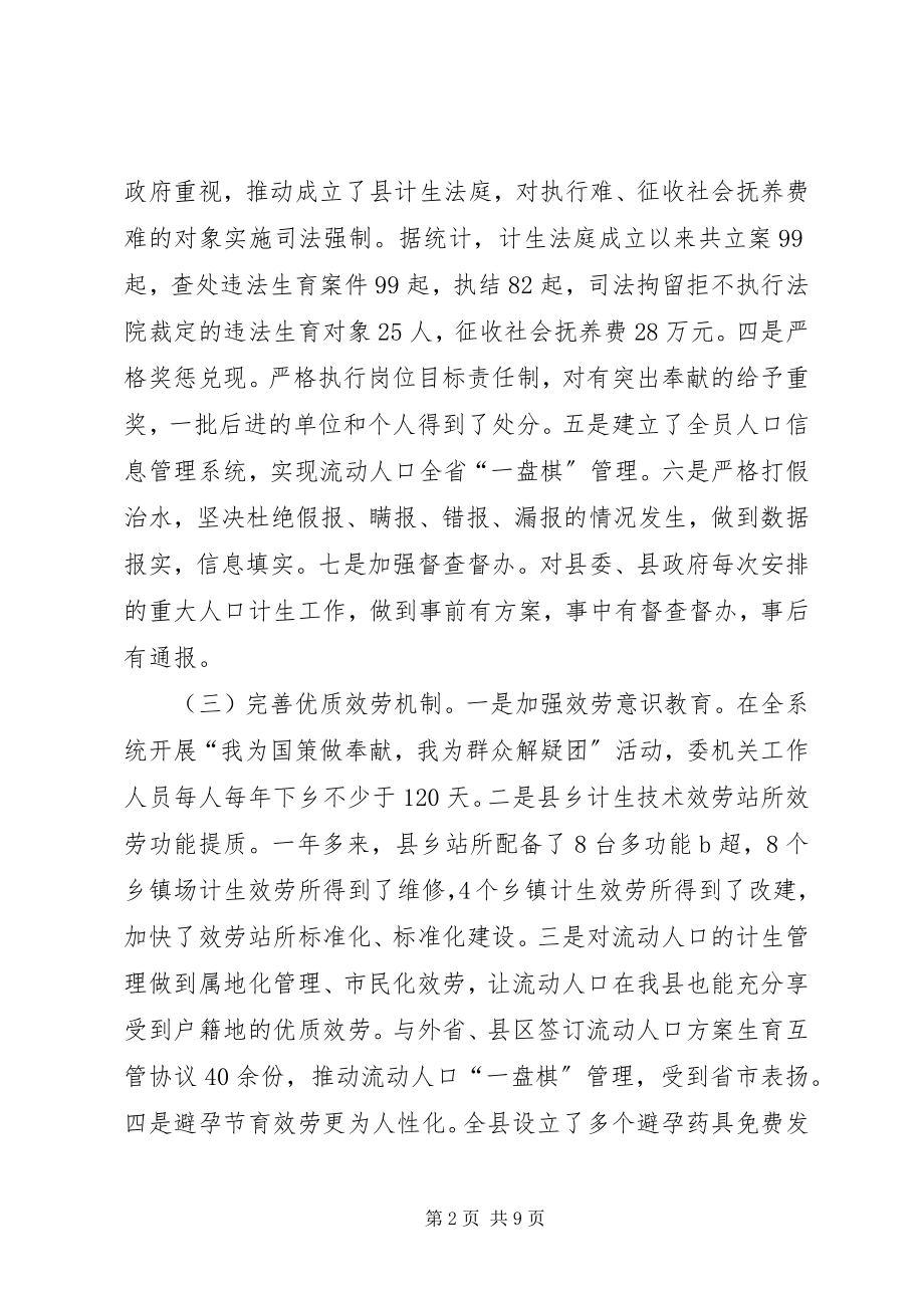 2023年xx县计生委主任述职述廉报告.docx_第2页