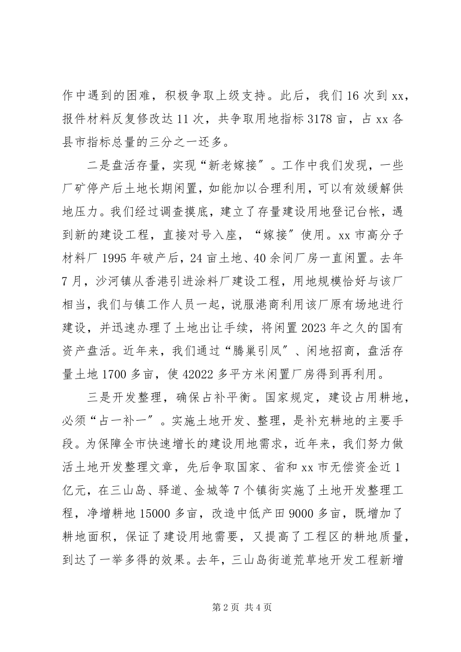 2023年XX市国土资源局先进事迹报告会交流材料新编.docx_第2页