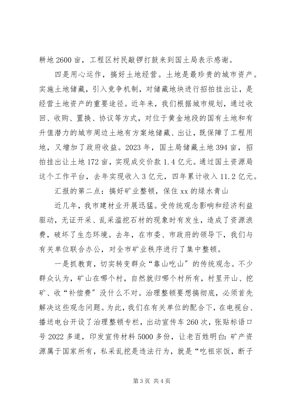 2023年XX市国土资源局先进事迹报告会交流材料新编.docx_第3页