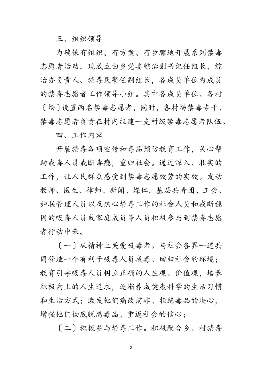 2023年某乡年禁毒志愿者工作方案范文.doc_第2页