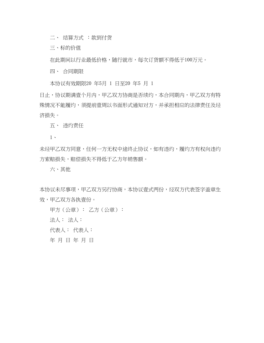 2023年酒类产品的购销合同书.docx_第2页