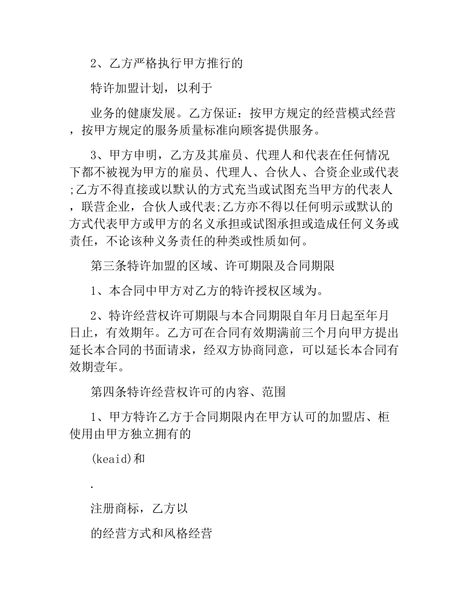 特许加盟合同(4篇).docx_第2页