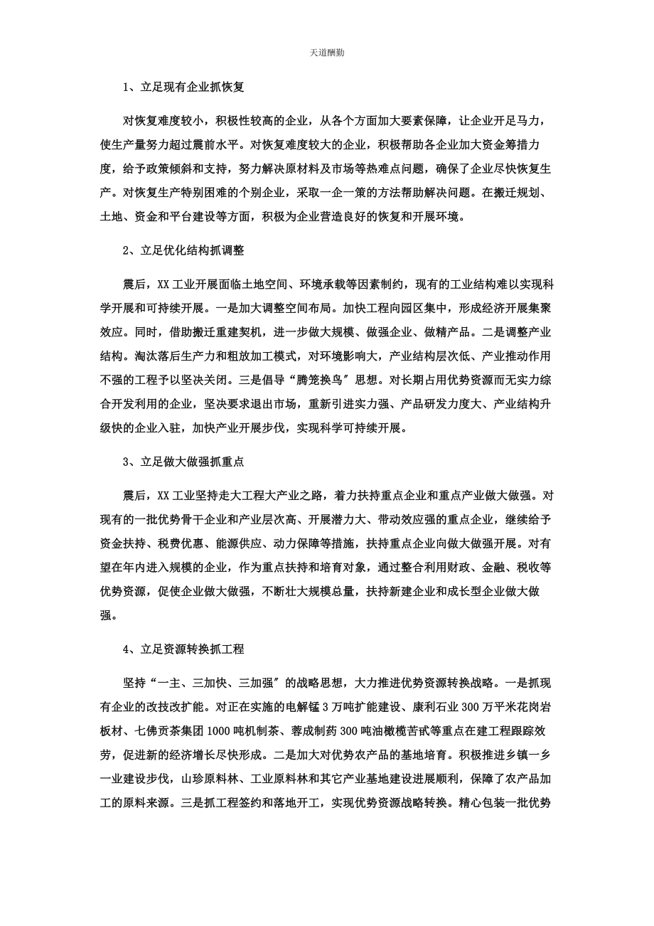 2023年xx县工业发展的调研报告工业调研报告.docx_第2页