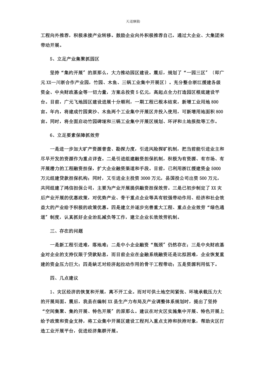 2023年xx县工业发展的调研报告工业调研报告.docx_第3页