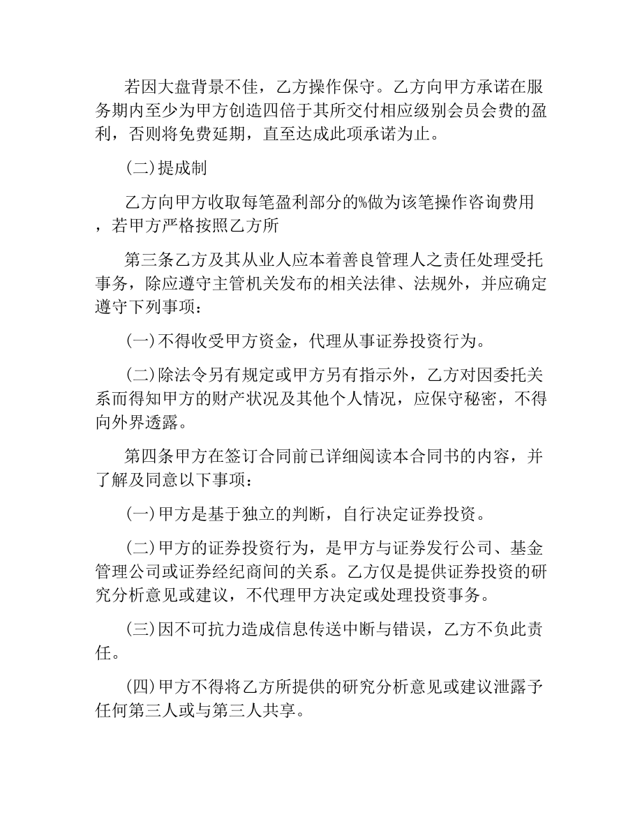 金融咨询服务合同范本.docx_第2页