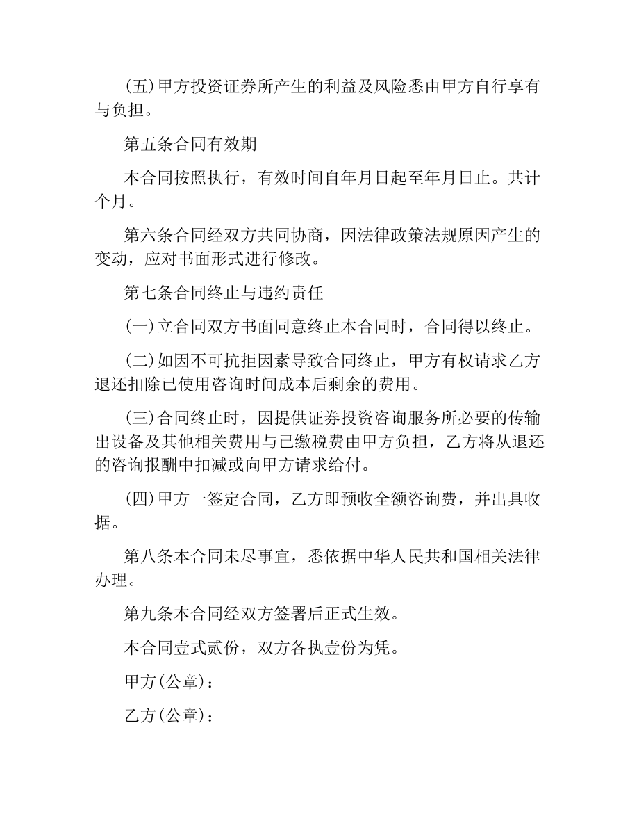 金融咨询服务合同范本.docx_第3页