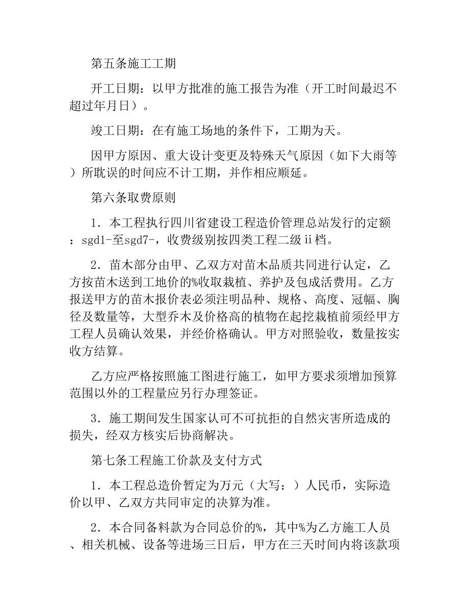 环境景观施工合同.docx_第2页