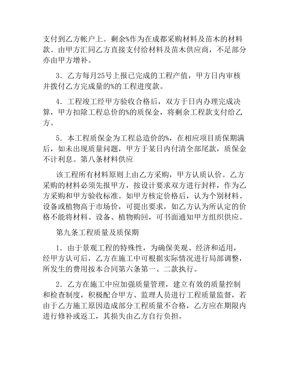 环境景观施工合同.docx_第3页