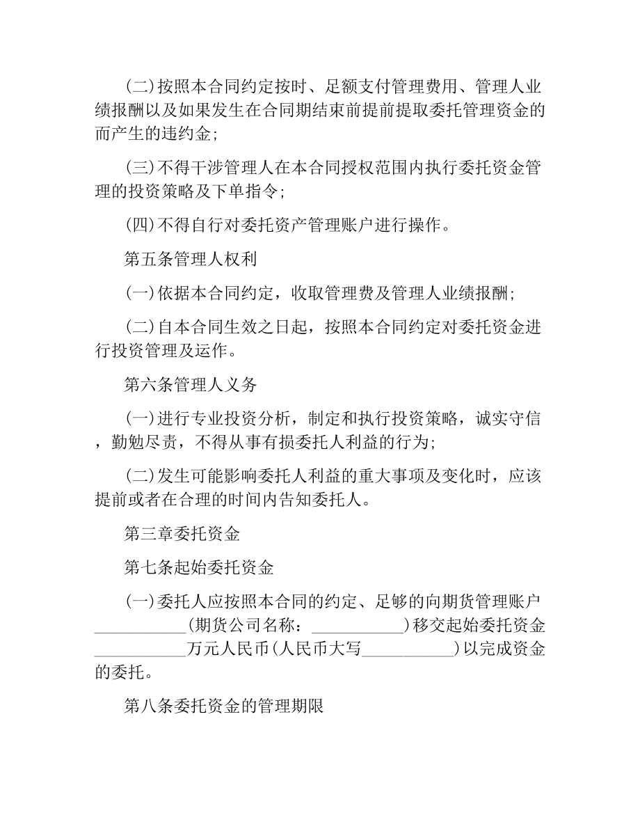 资金委托合同.docx_第2页