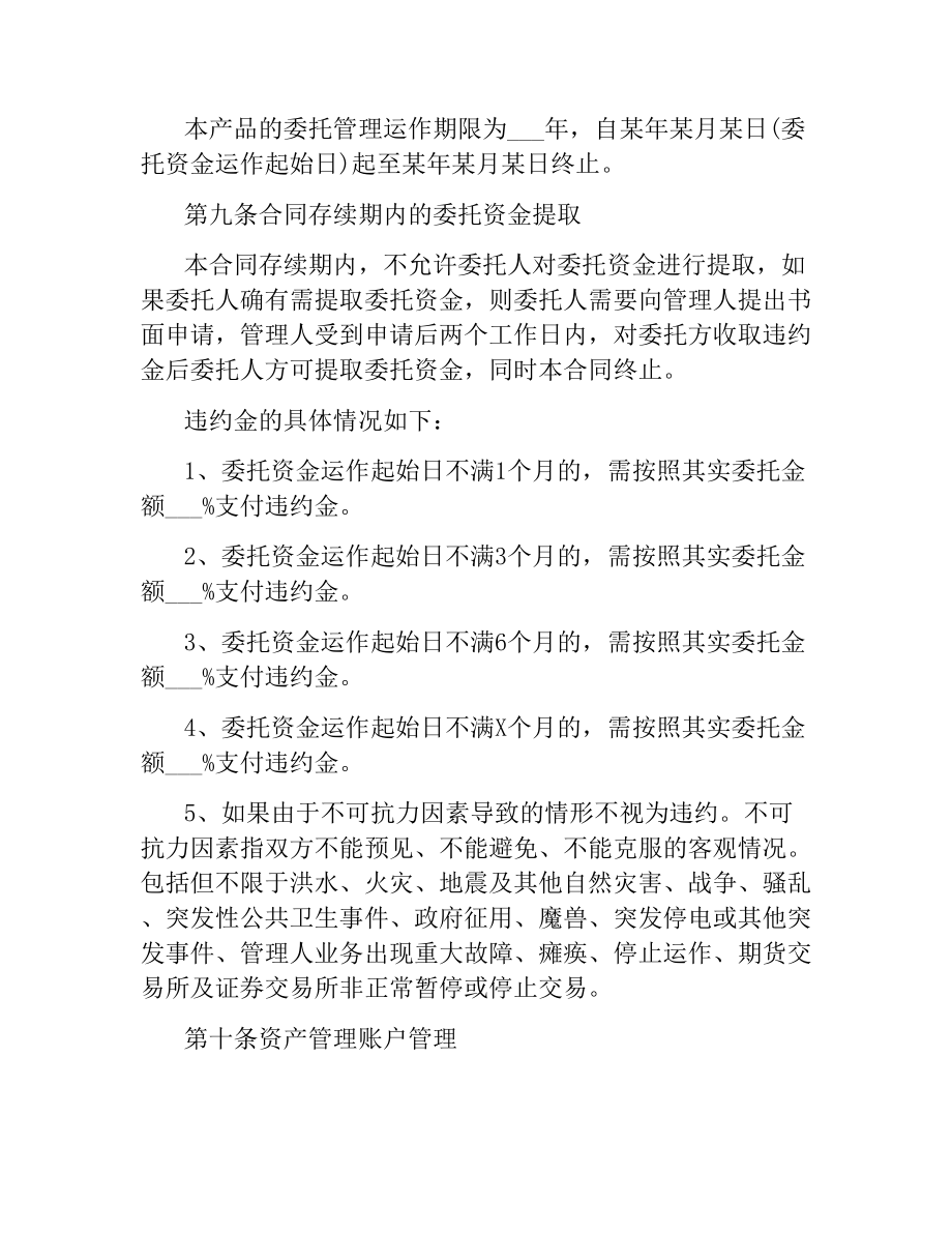 资金委托合同.docx_第3页