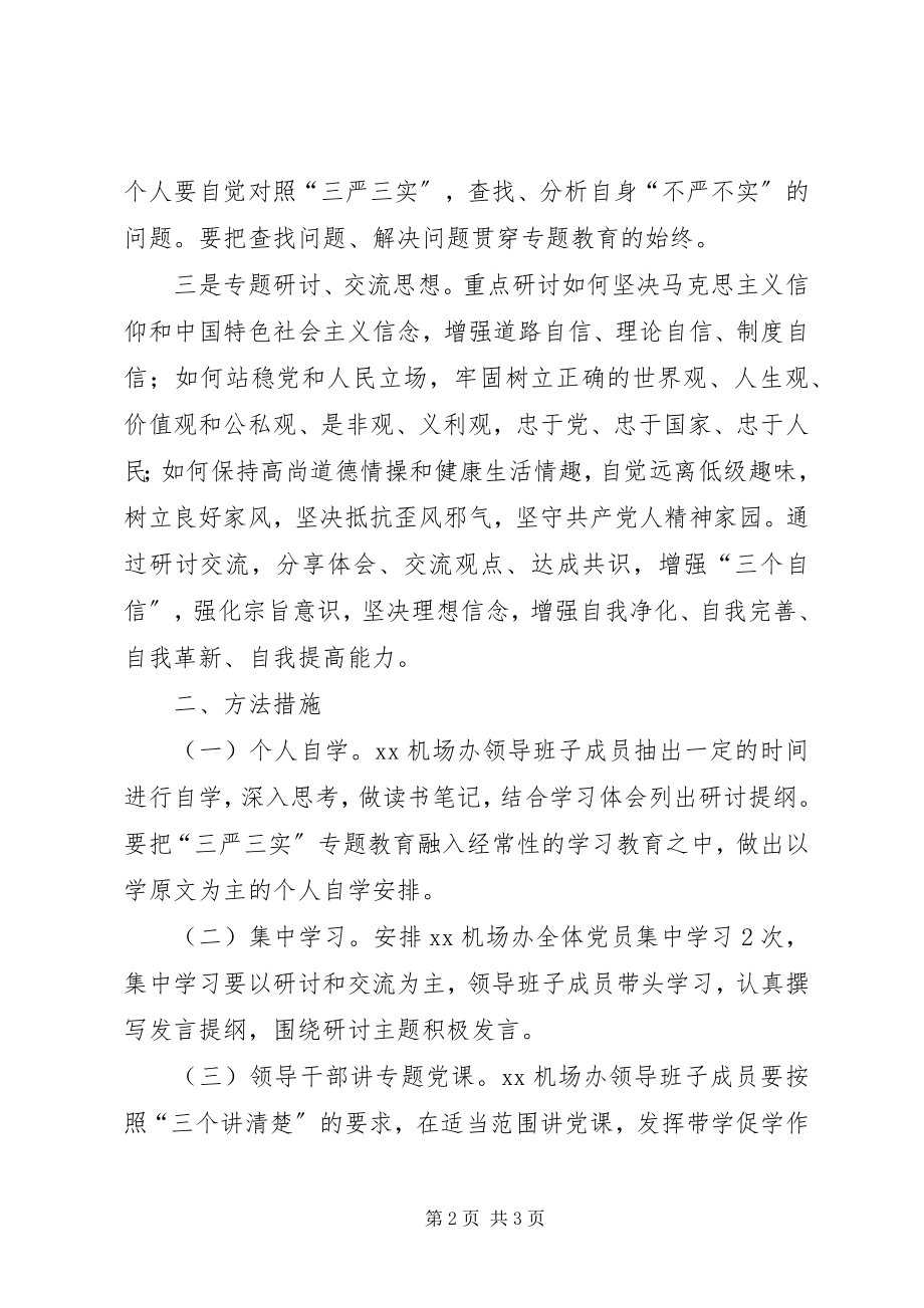 2023年机场办事处三严三实专题学习研讨工作方案.docx_第2页