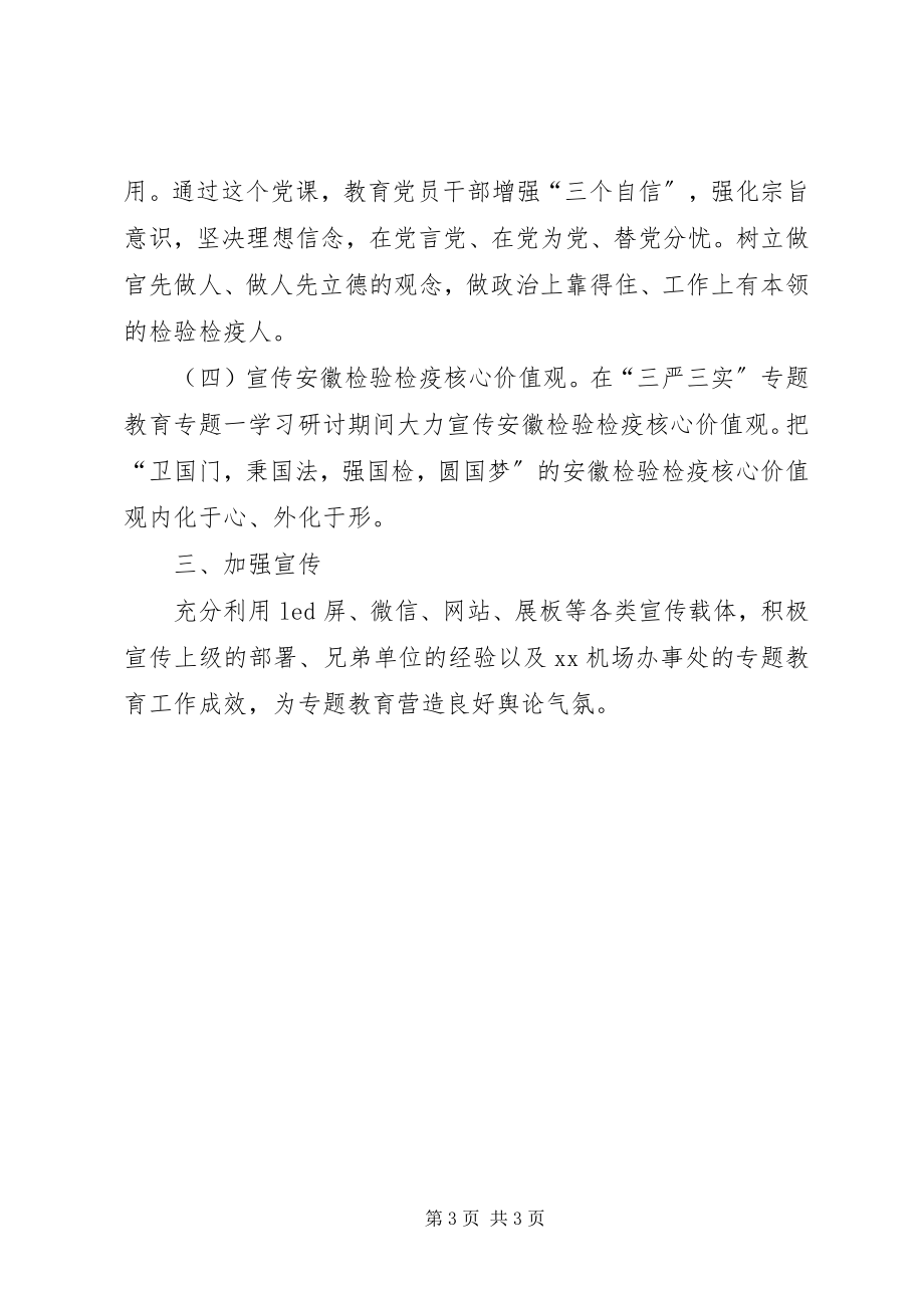 2023年机场办事处三严三实专题学习研讨工作方案.docx_第3页