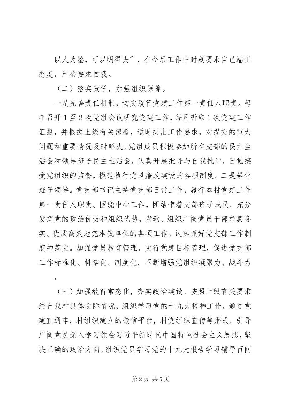 2023年XX村党支部书记述职报告2新编.docx_第2页