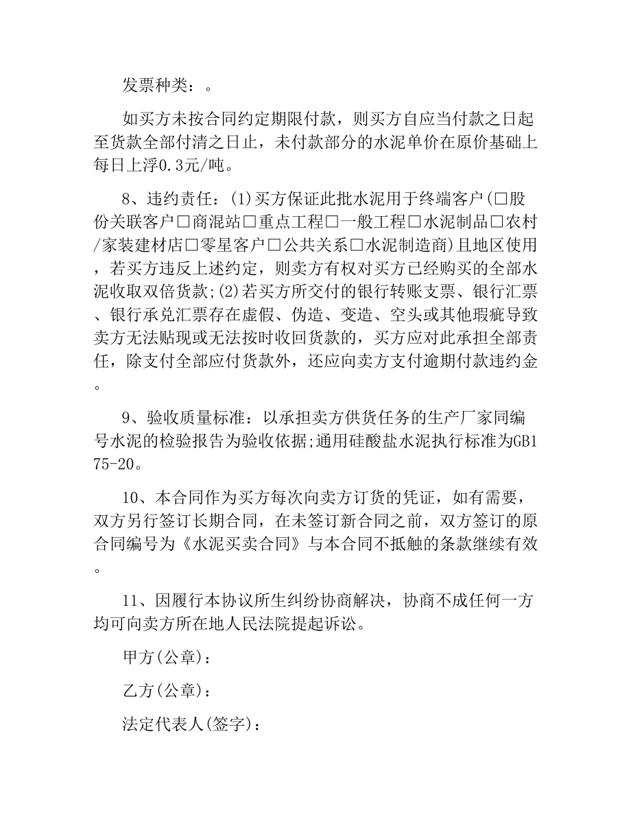 水泥购货合同范本.docx_第2页