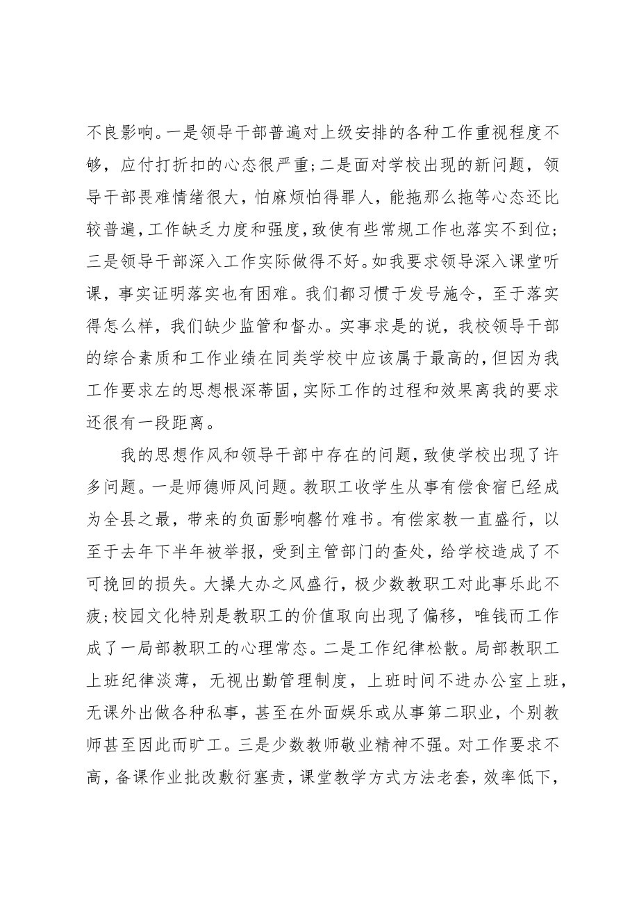 2023年xx治庸问责个人自查整改报告新编.docx_第2页