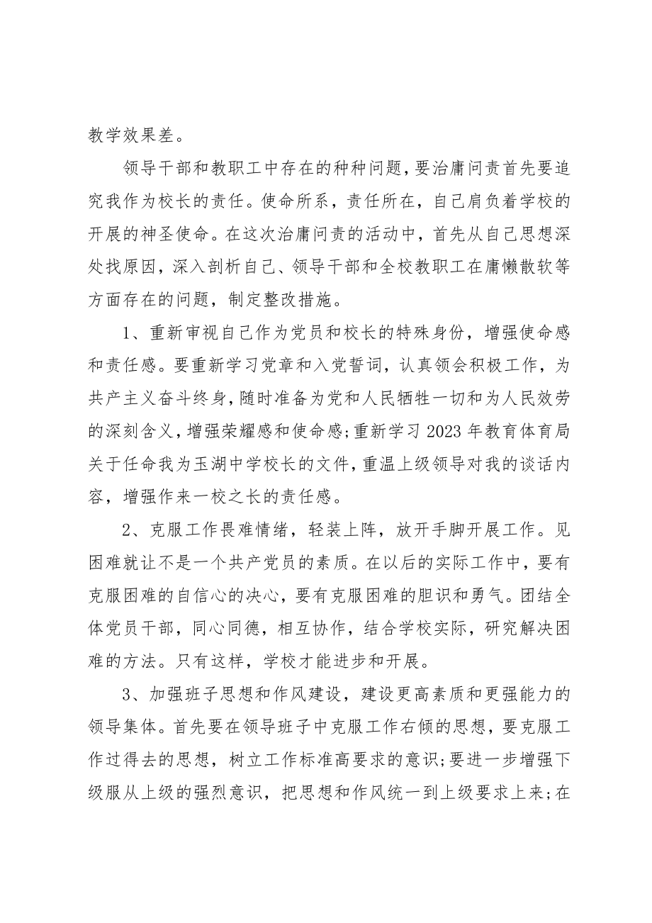 2023年xx治庸问责个人自查整改报告新编.docx_第3页