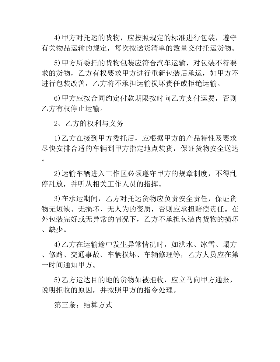 简单物流运输合同书.docx_第2页