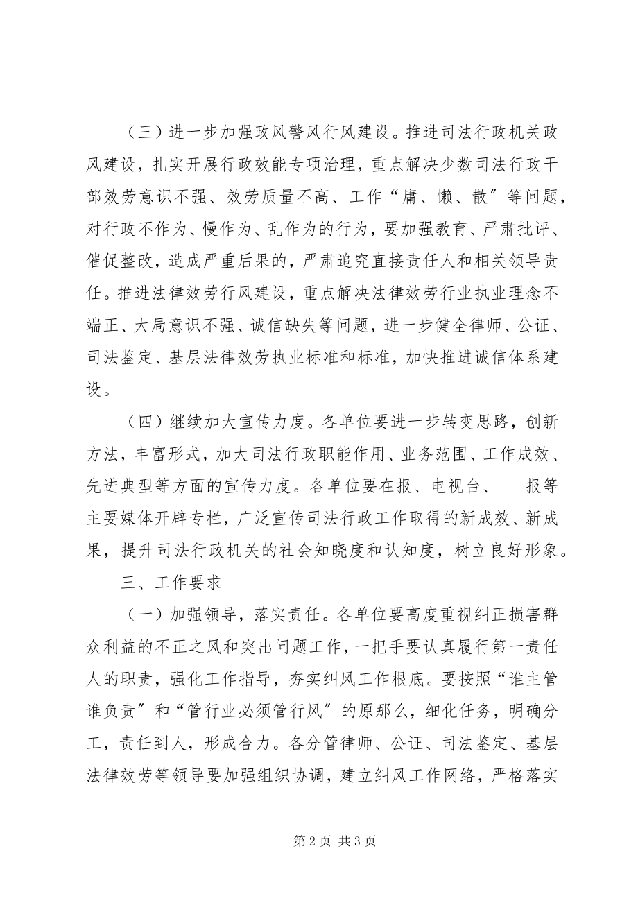 2023年纠正不正之风和突出问题工作方案.docx_第2页