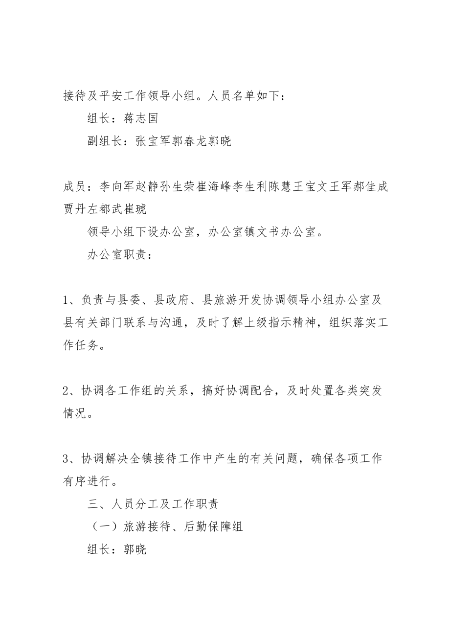 2023年镇国庆期间安全保障工作方案.doc_第2页