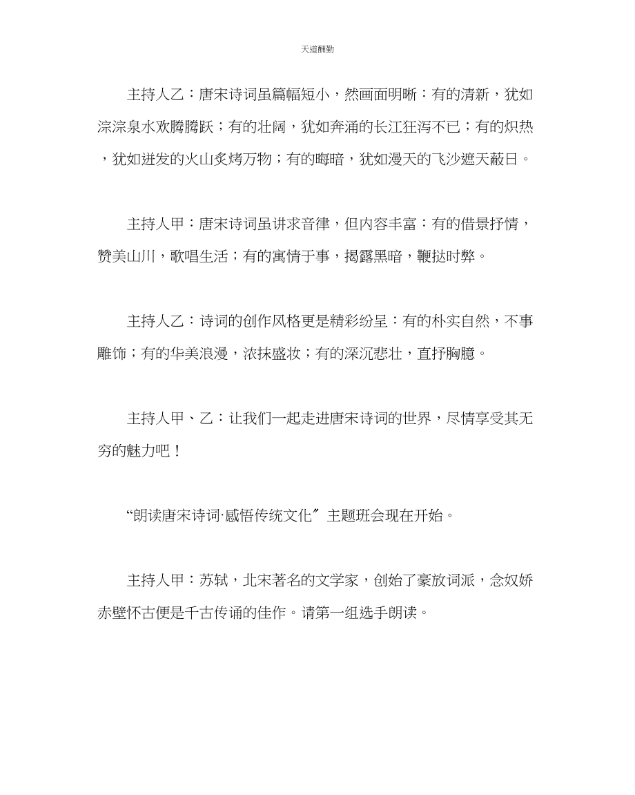 2023年主题班会教案主题班会朗诵唐宋诗词感悟传统文化.docx_第2页