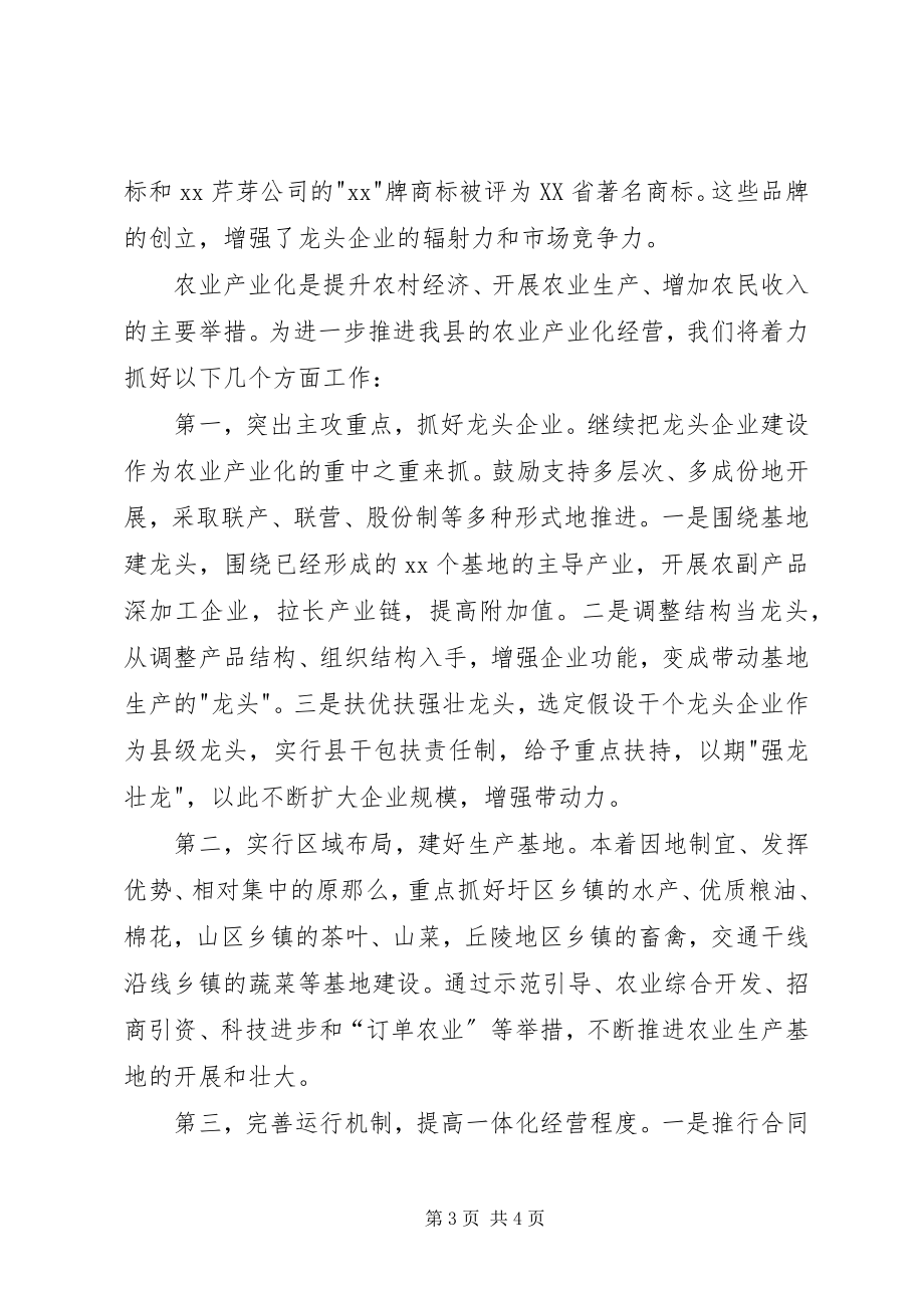 2023年XX省人民政府关于我省推进农业产业化情况的报告.docx_第3页