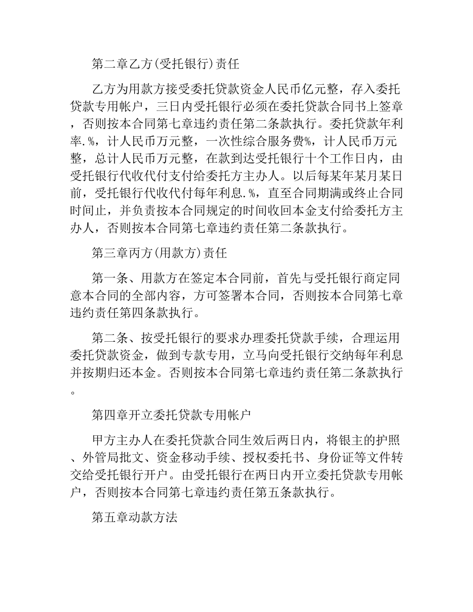 公司委托贷款合同范本.docx_第2页