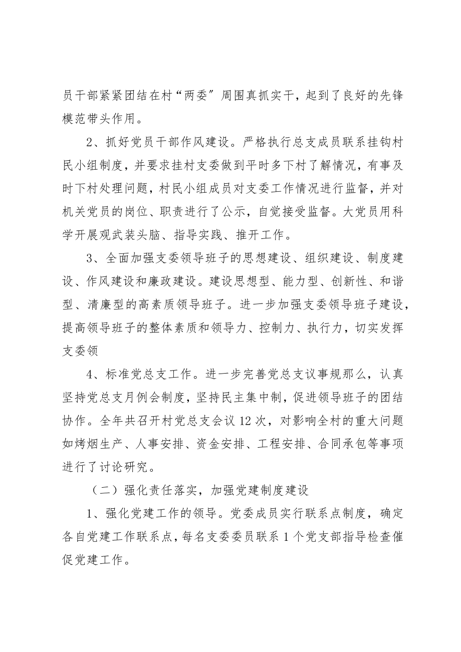 2023年xx村委会党总支述职报告新编.docx_第2页