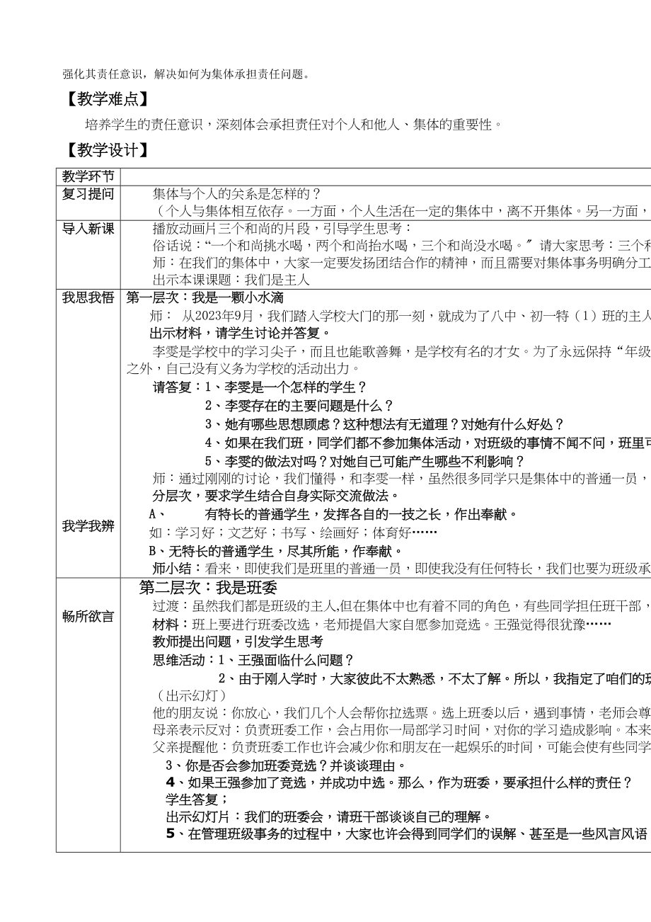 2023年七级政治下册第三课我们是主人教案教科版.docx_第2页