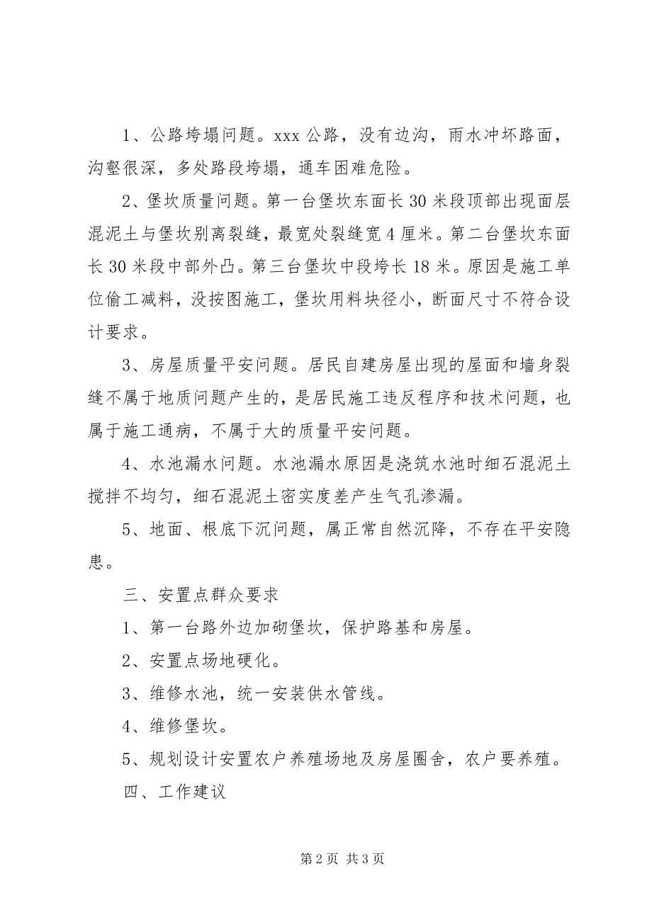 2023年XX工程有关问题的报告新编.docx_第2页