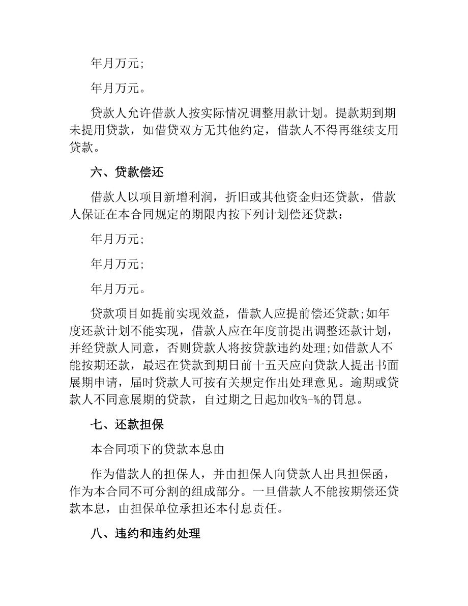 配套人民币借贷合同.docx_第2页