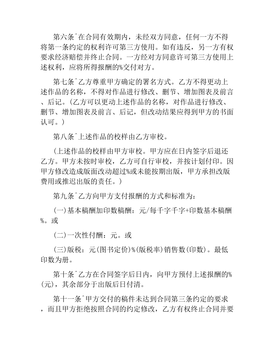 图书出版合同（二）.docx_第2页