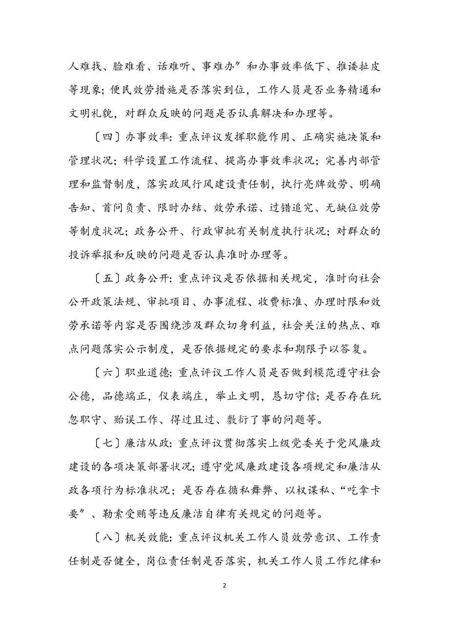 2023年经贸局民主评议工作方案.docx_第2页