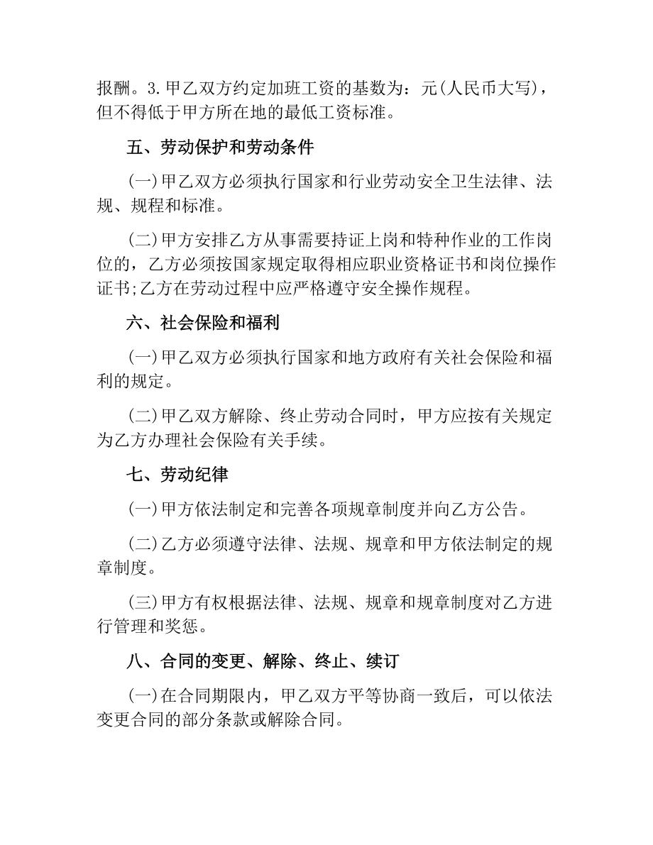 关于金融劳动合同.docx_第3页