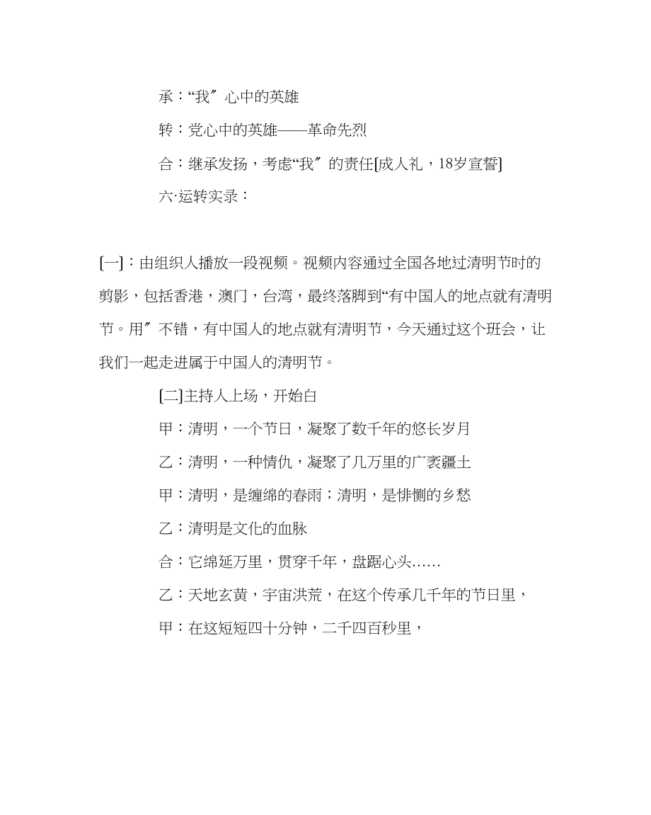 2023年主题班会教案主题班会教案我心中的革命先烈.docx_第2页