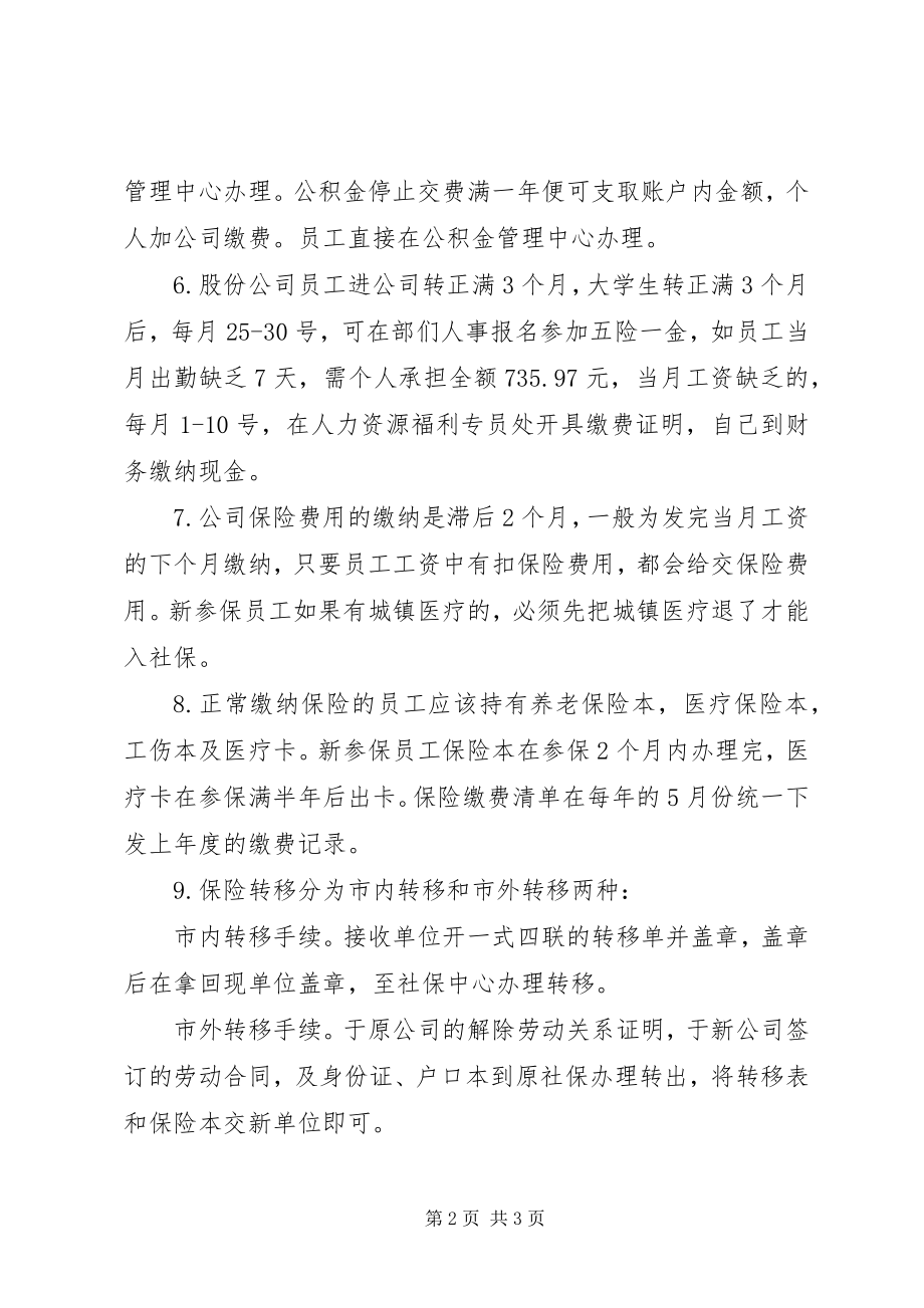 2023年《保险基础知识》学习报告.docx_第2页