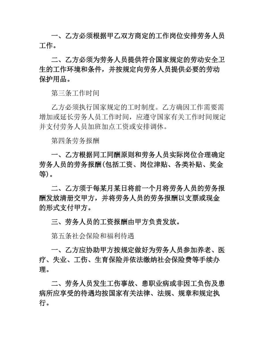 劳动合同：劳务派遣协议样本.docx_第2页