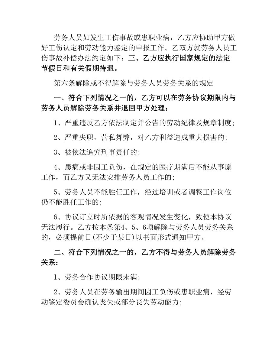 劳动合同：劳务派遣协议样本.docx_第3页