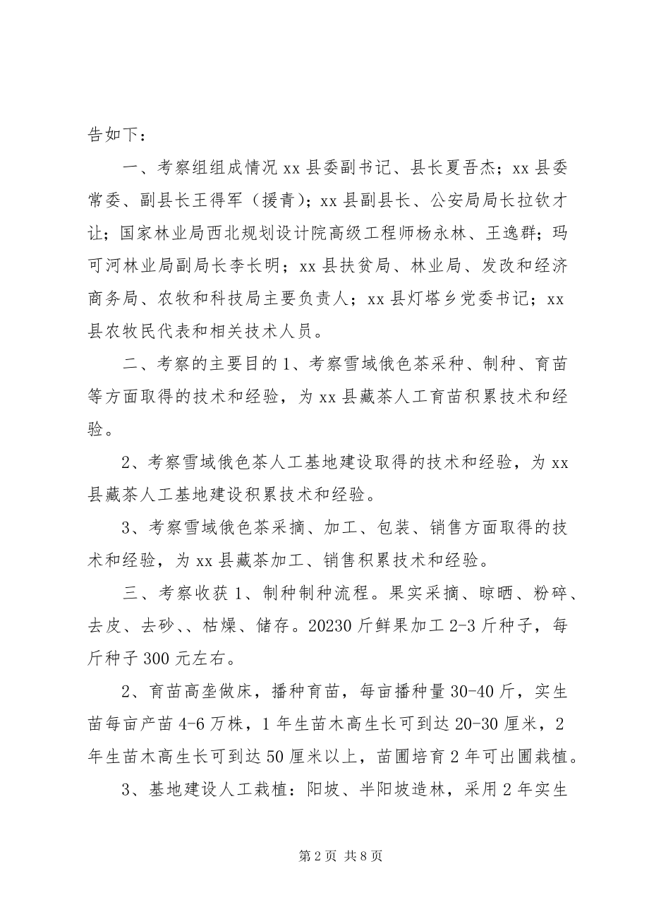 2023年XX省果洛州XX县区发展藏茶考察调研报告.docx_第2页