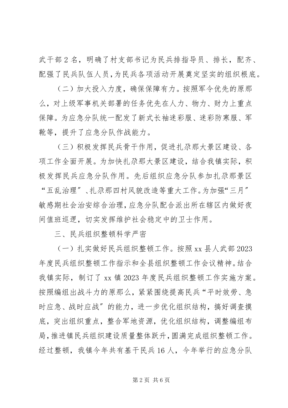 2023年XX镇武装工作述职报告新编.docx_第2页