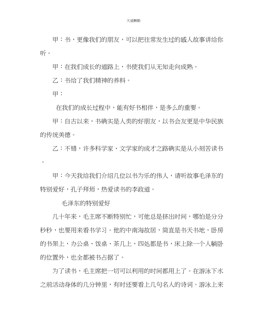 2023年主题班会教案三级主题班会《读书伴我快乐成长》.docx_第2页