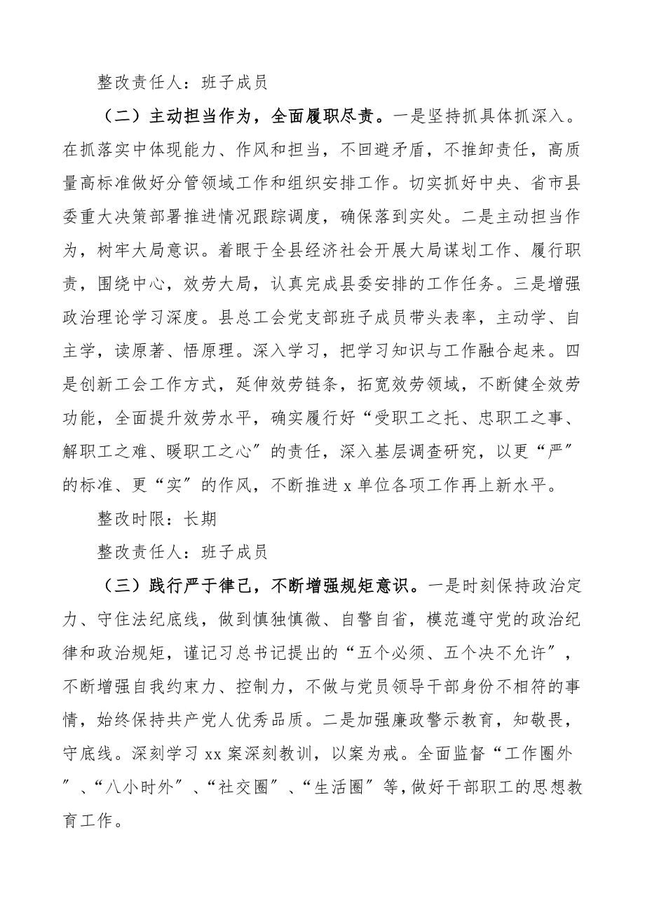 xx案深刻教训专题民主生活会整改方案以案促改工作方案.doc_第3页