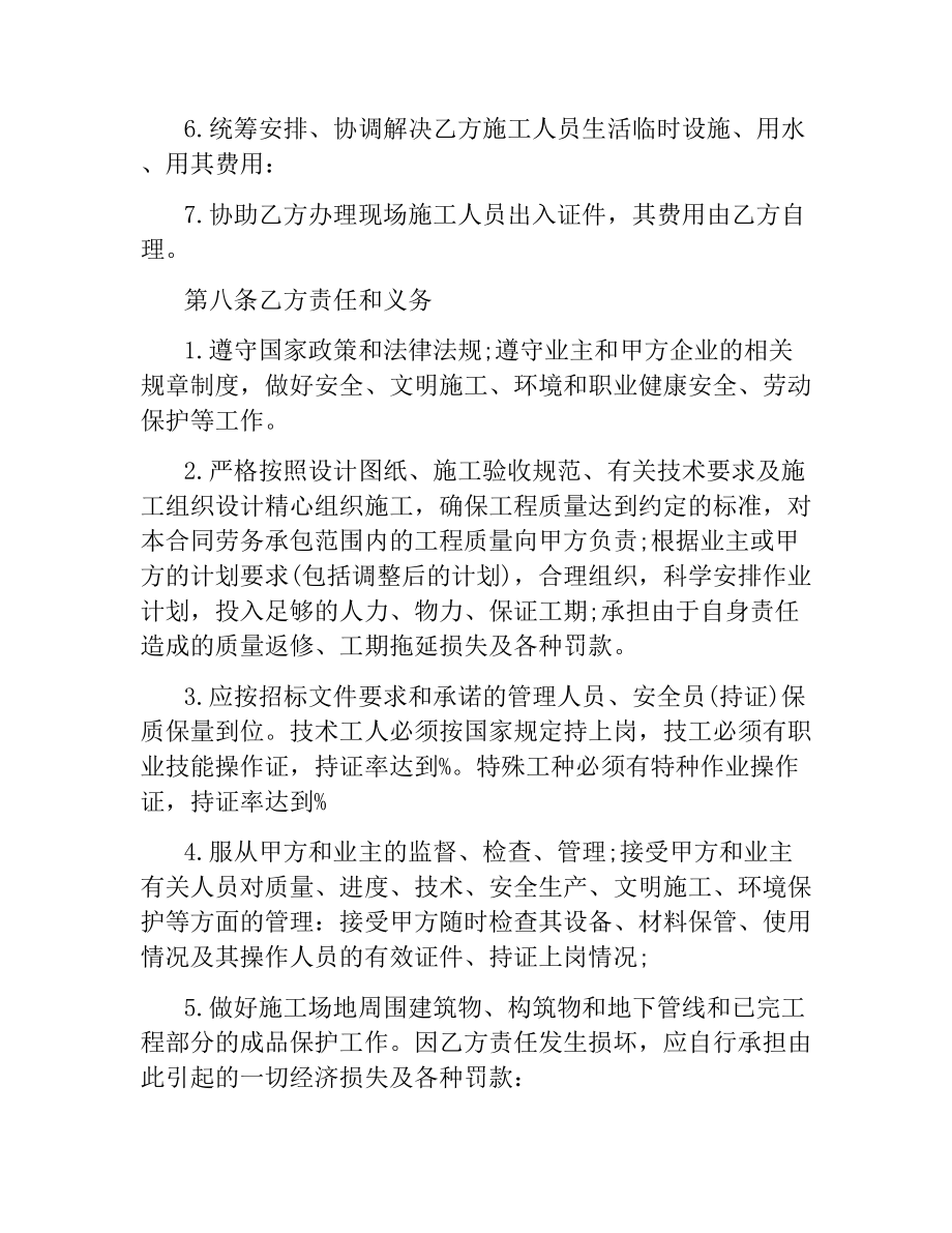 建筑施工劳务承包合同样本.docx_第3页