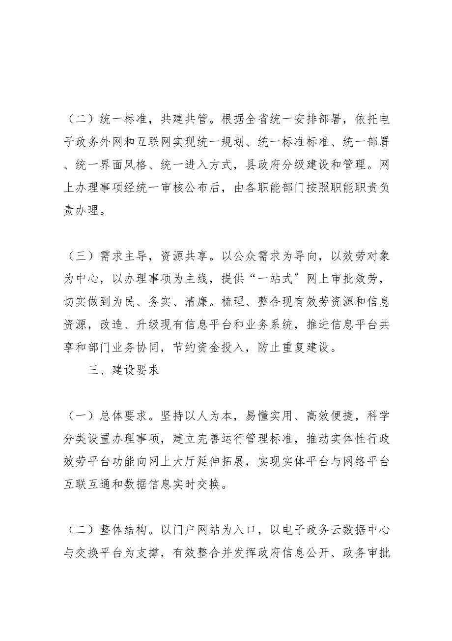 2023年篇一行政审批网上服务大厅建设工作方案.doc_第2页