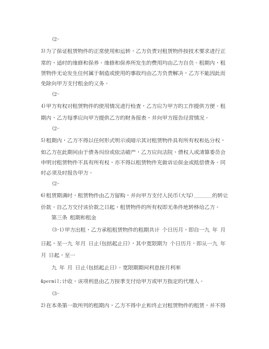 2023年融资借款合同格式.docx_第2页