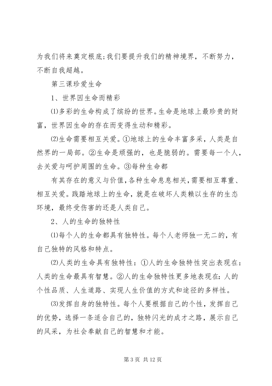 2023年人教版六年级语文上册教材知识点梳理.docx_第3页