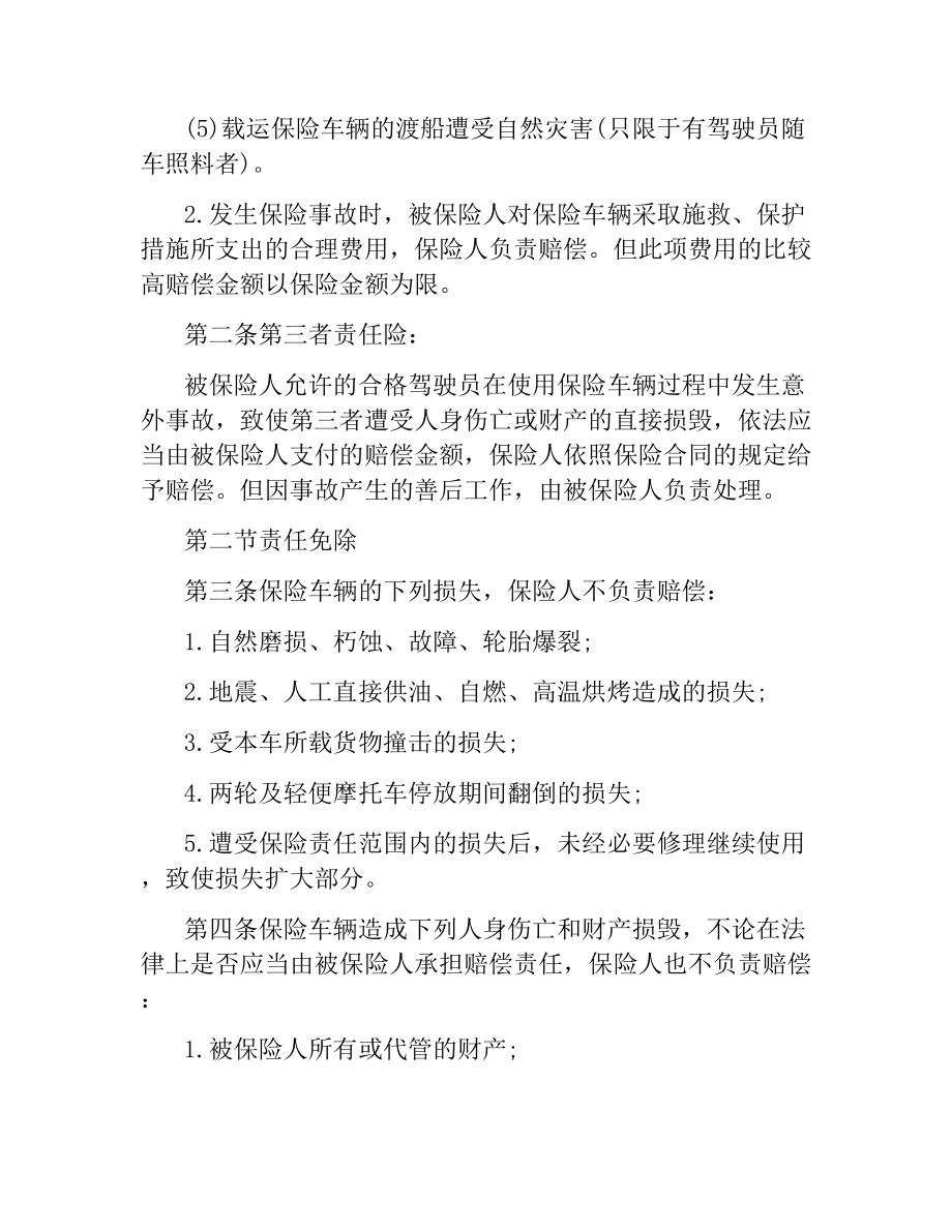 机动车辆保险合同样本.docx_第3页