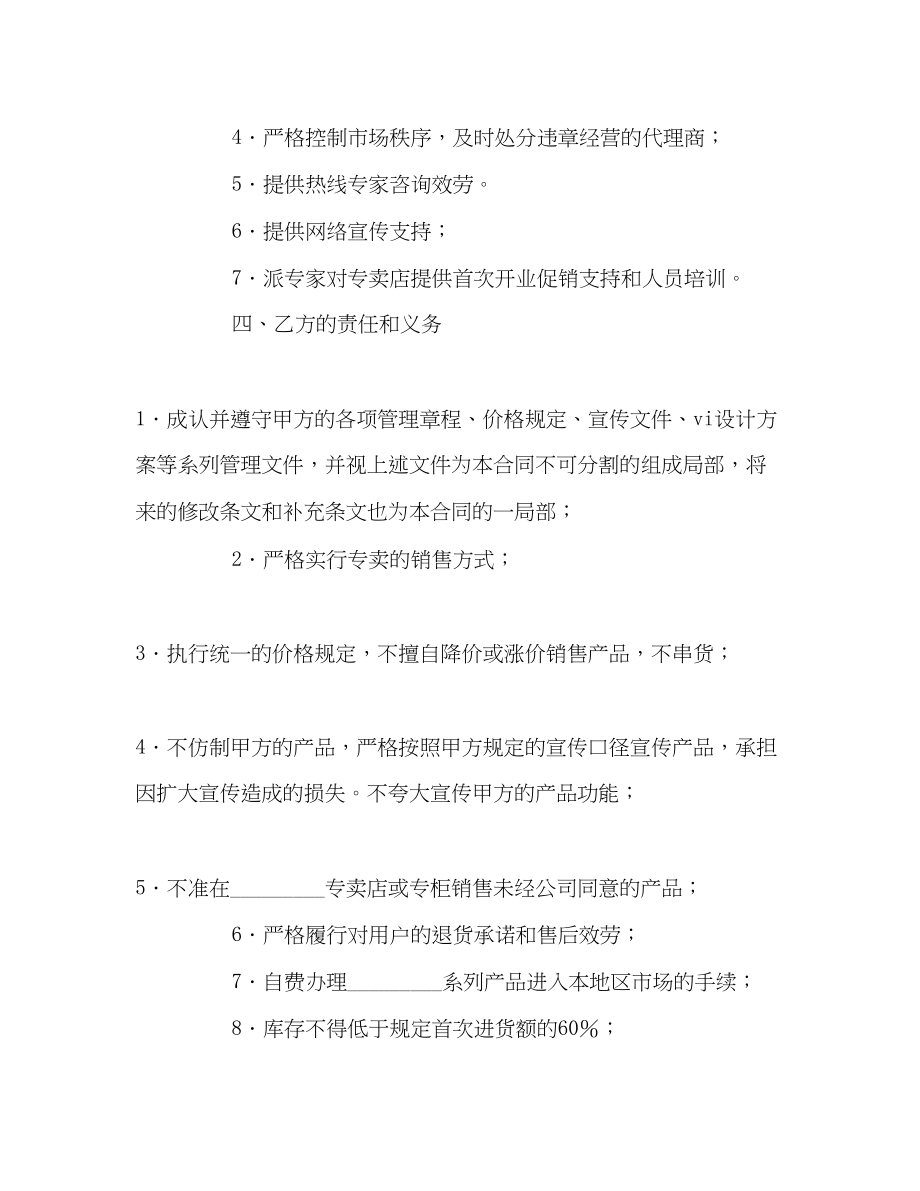 2023年酒类专卖店加盟合同.docx_第2页