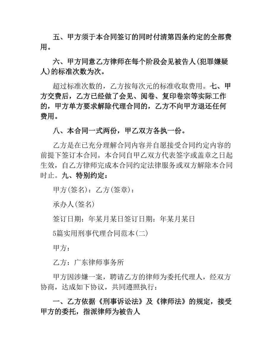 5篇实用刑事代理合同范本.docx_第2页